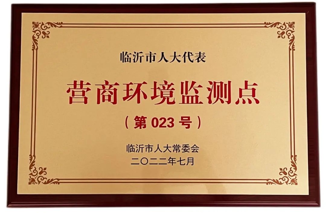 喜訊丨熱烈慶祝順和集團被臨沂市人大常委會評選為