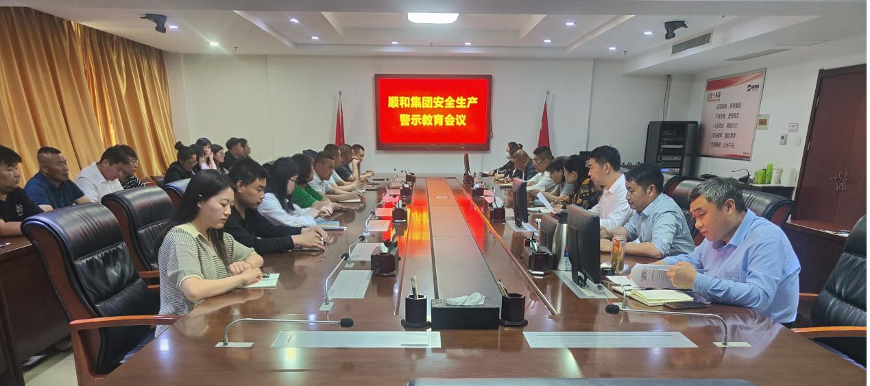 山東順和集團(tuán)召開安全生產(chǎn)警示教育會(huì)議